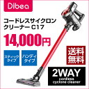 コードレス掃除機 2in1 サイクロン Dibea C17 充電式 22.2V 超強力吸引 7000Pa 小型 コンパクト 軽量 ハンディクリーナー スティック...