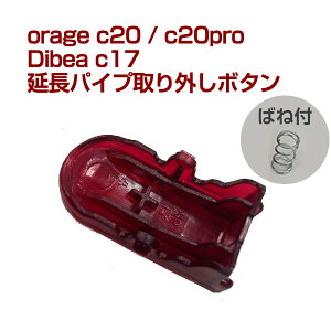 orage c20 / c20 pro /Dibea C17 / pCvO{^ tAwbhO{^ R[hXN[i[py[֑z v[g