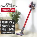 【クーポンで500円オフ】【2年保証】掃除機 コードレス コードレス掃除機 人気 そうじき サイクロン式 クリーナー 強力吸引 充電式 軽量 Orage C20 pro ハンディ掃除機 スティック 一人暮らし ジェネリック家電【送料無料】