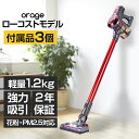 【クーポンで400円オフ】【2年保証】掃除機 コードレス コードレス掃除機 人気 そうじき サイクロン式 クリーナー 強力吸引 充電式 軽量 Orage C20 pro BS ハンディ掃除機 スティック 一人暮らし ジェネリック家電 コンパクト