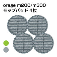 【メール便送料無料】電動 モップパッド 4枚 回転 モップクリーナー Orage M200 S/ M300 専用 ギフトにも…