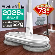 【対象商品限定SSセール特価！詳細はセール会場】回転モップクリーナー 電動モップ Orage M200 S 軽量 自…