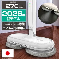 2025新モデル 回転モップクリーナー 電動モップ Orage M300 軽量 自立 自走式 回転モップ 水拭き コード…