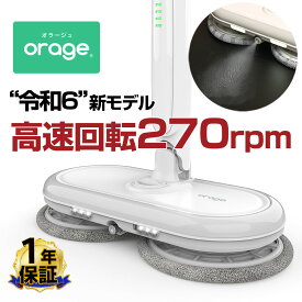 回転モップクリーナー 電動モップ Orage M300 軽量 自走式 回転モップ 水拭き コードレス 床拭き 掃除機 網戸 モップ 高速回転 充電式 1人暮らし ジェネリック家電【1年保証】 母の日 プレゼント