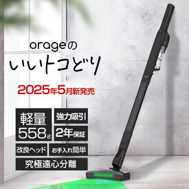 【2年保証】掃除機 コードレス 超軽量 セカンド掃除機 人気 おしゃれ サイクロン式 クリーナー 強力吸引 充電式 Orage Plus mini プラス ミニ ハンディ 卓上 スティック 一人暮らし シニア 高齢者向け ジェネリック家電 オラージュ プラスミニ