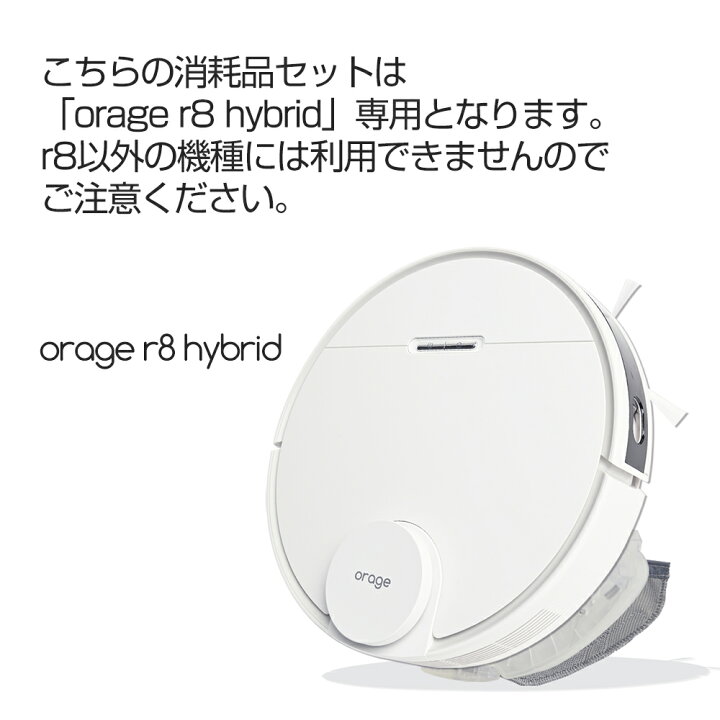 楽天市場】【クーポンで最大2000円オフ】orage r8 hybrid ロボット掃除 