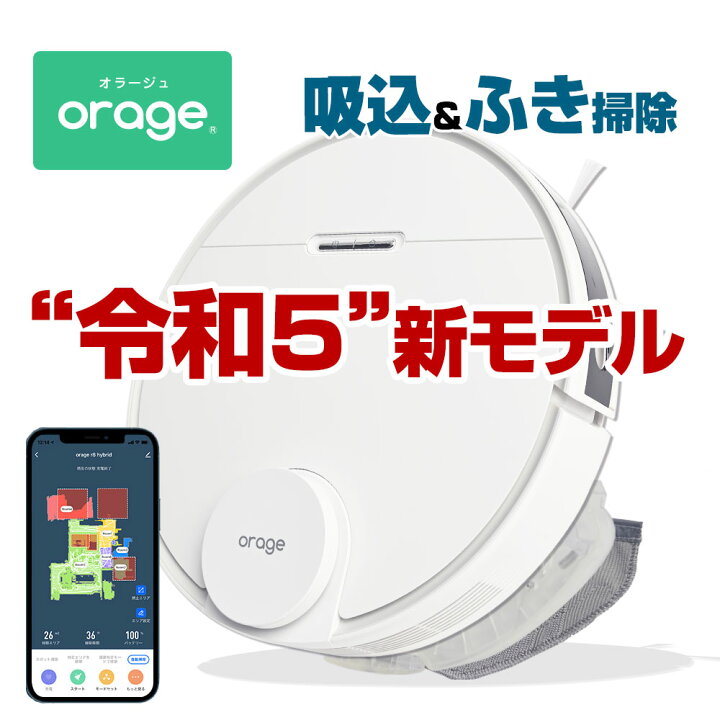 楽天市場】【2年保証】ロボット掃除機 orage r8 hybrid 高性能レーザー 