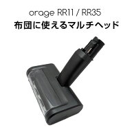 【対象商品限定SSセール特価！詳細はセール会場】Orage RR11 / Orage RR35 オラージュ 専用パーツ マルチ…