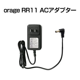 【対象商品限定SSセール特価！詳細はセール会場】orage RR11 充電 アダプター 充電器 サイクロン コードレスクリーナー用 ギフトにも プレゼント