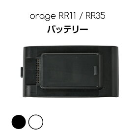【対象商品限定SSセール特価！詳細はセール会場】オラージュRR11 Orage RR11 / Orage RR35 専用 バッテリー サイクロン式コードレスクリーナー用 ギフトにも プレゼント