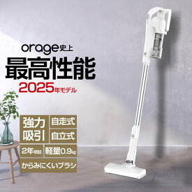【クーポンで1900円オフ】2025新モデル【2年保証】掃除機 コードレス掃除機 Orage史上 超高性能 RR11 軽量 人気 1位 自立 自走式 スティック クリーナー サイクロン 強力吸引 充電式 ハンディ掃除機 一人暮らし ジェネリック家電 布団クリーナー