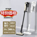 【対象商品限定SSセール特価！詳細はセール会場】2026新モデル【2年保証】掃除機 コードレス掃除機 Orage史上 超高性…