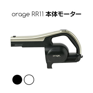 orage RR11 �{�� ���[�^�[ 250W �T�C�N���� �R�[�h���X�N���[�i�[�p �M�t�g�ɂ� �v���[���g �V����
