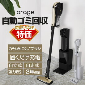 【1/15まで初売りセール】新発売【2年保証】掃除機 コードレス掃除機 RR35 自動ゴミ回収ステーション 自動ゴミ収集ドック ごみ収集 紙パック 軽量 人気 自立 自走式 スティック クリーナー サイクロン 強力吸引 充電式 ジェネリック家電 福袋