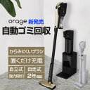 【クーポンで1900円オフ】新発売【2年保証】掃除機 コードレス掃除機 RR35 自動ゴミ回収ステーション 自動ゴミ収集ド…