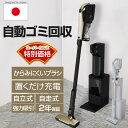 【対象商品限定SSセール特価！詳細はセール会場】新発売【2年保証】掃除機 コードレス掃除機 RR35 自動ゴミ回収ステー…