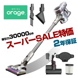 【対象商品限定SSセール特価！詳細はセール会場】【2年保証】掃除機 コードレス コードレス掃除機 人気 そうじき サイクロン式 クリーナー 強力吸引 充電式 軽量 Orage S60 ハンディ掃除機 スティック 一人暮らし ジェネリック家電【送料無料】 ギフトにも