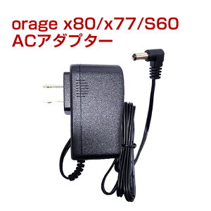 【クーポンで最大500円オフ】orage X80 / X77 / S60 充電 アダプター 充電器 サイクロン コードレスクリーナー用