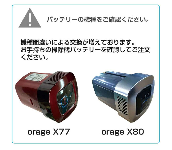 楽天市場】オラージュx77 Orage X77 専用 バッテリー サイクロン式コードレスクリーナー用 : ナノビッグ楽天市場店