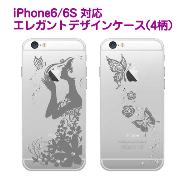 【対象商品限定SSセール特価！詳細はセール会場】【メール便送料無料】【iPhoneケース】 iPhone 6 デコケース iPhone+ ポリカーボネート ケース カバー ジャケットアイフォンプラス おしゃれなデザイン【fkbr-p】  ギフトにも プレゼント