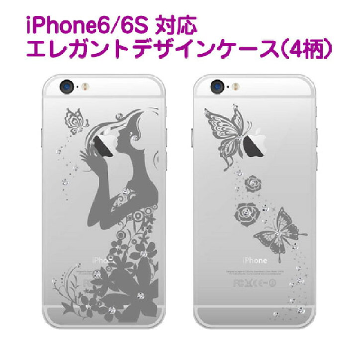 楽天市場】【メール便送料無料】【iPhoneケース】iPhone 6 デコケース 