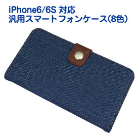 アウトレット iPhone6/Xperia他対応 汎用スマートフォンケース 手帳型 ブックタイプ ソフト ケース カバー【メール便送料無料】【fkbr-p】 ギフトにも プレゼント