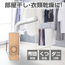 【クーポンで500円オフ】布団乾燥機 ふとん乾燥機 コンパクト FTDR001 ふとんドライヤー 衣類乾燥機 靴乾燥機 くつ乾燥機 シューズドライヤー 防ダニ ダニ対策 ダニ退治 湿気 効果 除湿 湿気対策 部屋干し おしゃれ プレゼント
