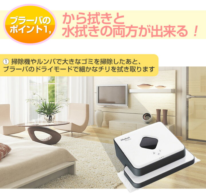 楽天市場】【3年保証！送料無料！楽天最安値挑戦】iRobot Braavaアイ 