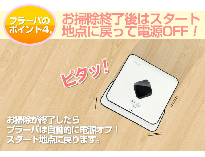 楽天市場】【3年保証！送料無料！楽天最安値挑戦】iRobot Braavaアイ  