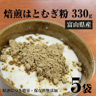 【対象商品限定SSセール特価！詳細はセール会場】【ヨクイニン】お徳用 富山産 焙煎はとむぎ粉 1kg650g（…