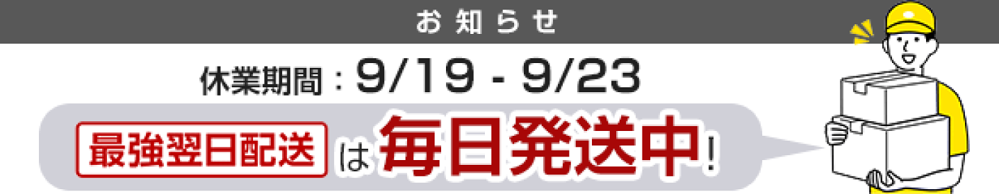 長期休業バナー
