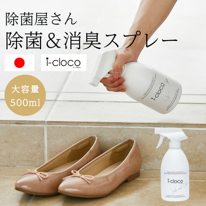 楽天市場 カビ対策 除菌率99 日本製 安定型 次亜塩素酸ナトリウム 除菌スプレー 食品添加物由来100 イークロコ 500ml ノンアルコール おしゃれ スプレーボトル 除菌ブランドのナノクロ製 赤ちゃん 除菌 消臭スプレー 靴 キッチン マスク用 スマホ 便座 衣類 無臭