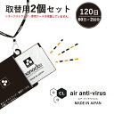 nanoclo2 エアアンチウイルス 専用 【取りかえ用 除菌剤 2個セット】日本製 空間除菌 ストラップ 首から下げる 除菌 …