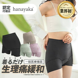 onaka想いサニタリーショーツ 吸水 生理痛 一般医療機器 血行促進 生理痛緩和 ボクサー かわいい セーレン 正規代理店 羽根付き対応 深履き フィット 伸びる おしゃれ 一日中 大きいサイズ