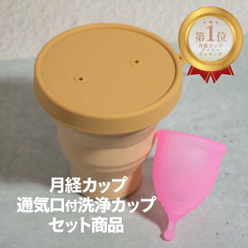 【お得なセット品】uhuluna（ウフルナ）カップ＋RENTIN CLEAN 月経カップ 洗浄カップ ナプキン タンポン 煮沸消毒 シリコンカップ 蒸気で逃がす空気穴あり 持ち運び簡単 送料無料 医療用シリコーン メーカー公式 エコ 選べるカラー4種 特別価格 漏れない 蒸れない ren