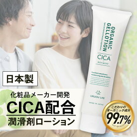 【マラソン中ポイント10倍】 シカ×リッチモイスト オーガニックジェルローション 100g 潤滑剤 潤い不足 保湿ケア 水溶性 CICA ヒアルロン酸 セラミド ビタミンC誘導体 オーガニック成分99.7%配合 潤滑剤ゼリー 潤滑ローション 女性用 男性用 リンパマッサージ ren