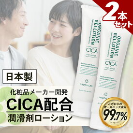 【2本セット】日本製 シカ×リッチモイスト オーガニックジェルローション 100g 潤滑剤 潤い不足 保湿ケア 水溶性 CICA ヒアルロン酸 セラミド ビタミンC誘導体 オーガニック成分99.7%配合 潤滑剤ゼリー 潤滑ローション 女性用 男性用 リンパマッサージ　ren