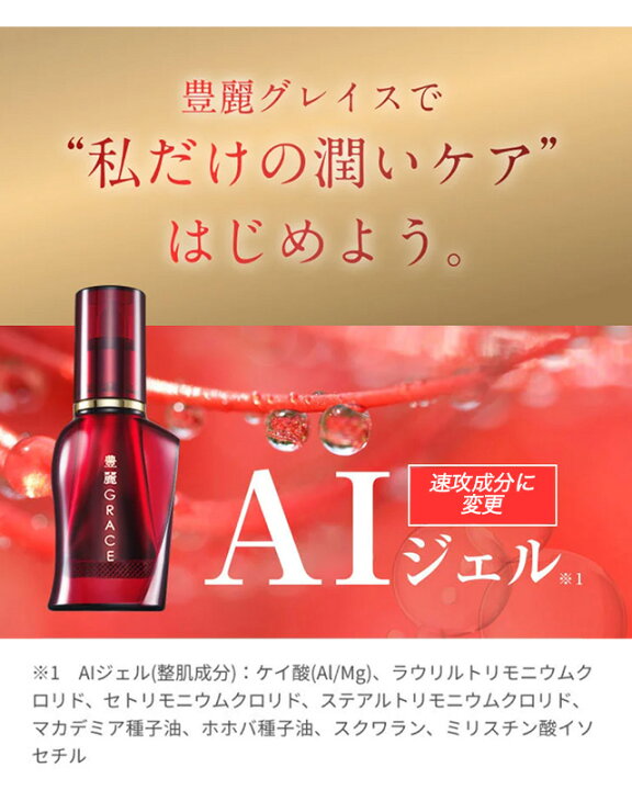 楽天市場】【アウリ公式】豊麗グレイス 美容液C ハリ キメ 乾燥 