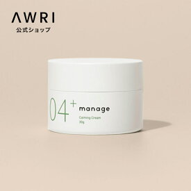 【アウリ公式】manage（マネージ） 04+ カーミング クリーム