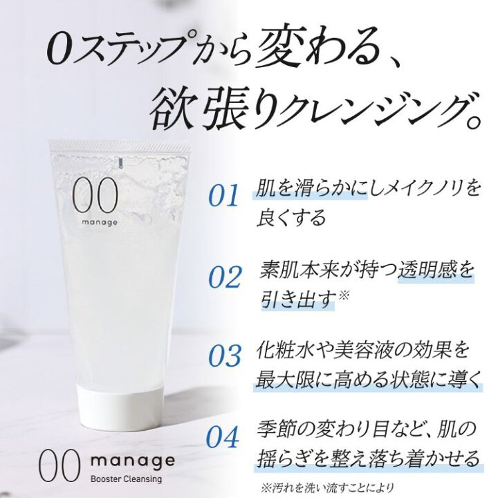 楽天市場】【アウリ公式】manage（マネージ）00ブースタークレンジング 