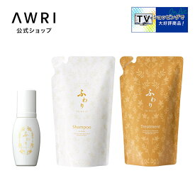 【アウリ公式】ふわり シャンプー＆トリートメント 詰め替え用＆ふわり育毛剤50mlセット