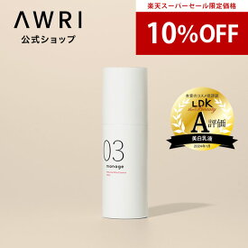 【アウリ公式】manage（マネージ）03ミルキー エッセンス＜医薬部外品＞（美容液・乳液）しわ改善 美白 乳液 1本で潤い 美白 エイジングケア 時短スキンケア manage03