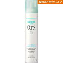 キュレル ディープモイスチャースプレー 250g 【医薬部外品】　／セラミド　花王　乾燥性　敏感肌　潤浸保湿