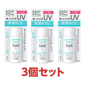 《お買い得3個セット》【医薬部外品】キュレル 潤浸保湿 UVローション 60ml【お買い得商品】　／花王　潤浸保湿　セラミド　乾燥性　敏感肌　顔・からだ用　赤ちゃん　化粧下地　日焼け止め【ポイントUP】