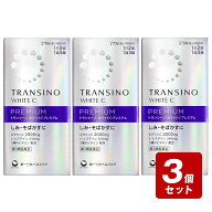 《お買い得3個セット》【第3類医薬品】トランシーノ ホワイトCプレミアム 270錠×3個セット