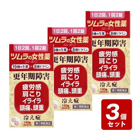 【期間限定】《お買い得3個セット》【第(2)類医薬品】ラムールQ 140錠×3個セット