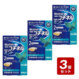 《お買い得3個セット》【第(2)類医薬品】ニコチネル ミント90個　佐藤製薬×3個セット《セルフメディケーション税制対象商品》/禁煙補助　禁煙ガム　ニコチンガム　禁煙サポート