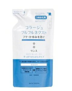 コラージュフルフルネクストリンス すっきりさらさらタイプ 280mL つめかえ用