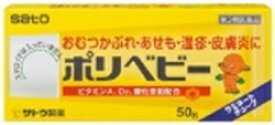 ★【第3類医薬品】ポリベビー50g《セルフメディケーション税制対象商品》