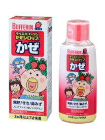 【P5倍】★【第(2)類医薬品】キッズバファリンかぜシロップSはなかっぱいちご味120ml《セルフメディケーション税制対象商品》【在庫限り】